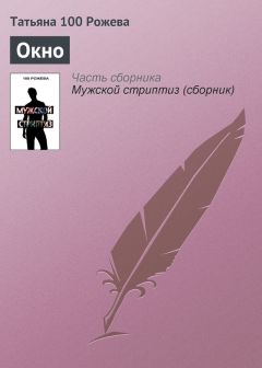 Татьяна 100 Рожева - Наблюдатель