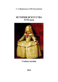 Генрих Вёльфлин - Ренессанс и барокко: Исследование сущности и становления стиля барокко в Италии