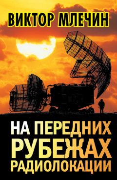 Александр Широкорад - Российские военные базы за рубежом