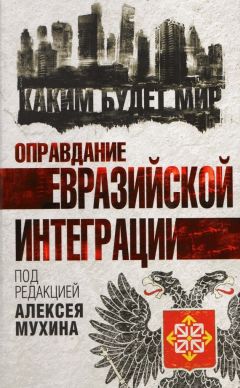 Исмаил Гасанбейли - Демократия в России. Подражание Токвилю, или Как России обрести национальную идею