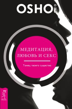 Бхагаван Раджниш (Ошо) - Без малейших усилий. Беседы о суфийских историях