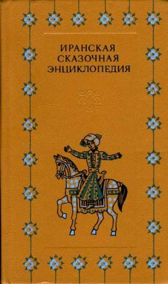 Автор неизвестен Народные сказки - Японские народные сказки