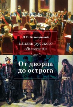 Игорь Зимин - Александровский дворец в Царском Селе. Люди и стены. 1796—1917. Повседневная жизнь Российского императорского двора