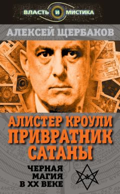 Алексей Щербаков - Наполеон. Как стать великим