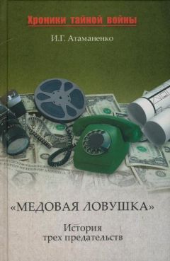 Игорь Перетрухин - О чем не заявил ТАСС. Подлинная история «Трианона»