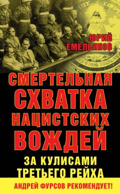 Аркадий Яровой - Волчьи логова - Адольф Гитлер на войне, в политике, в быту