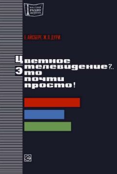 Евгений Айсберг - Радио и телевидение?.. Это очень просто!