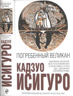 Кадзуо Исигуро - Безутешные