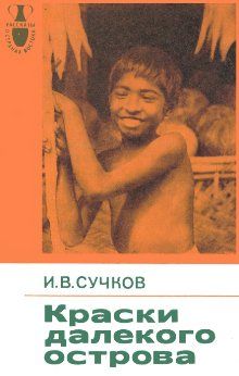 Галимов Брячеслав - Демоны острова Пасхи