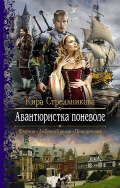 Кира Стрельникова - Леди двух лордов