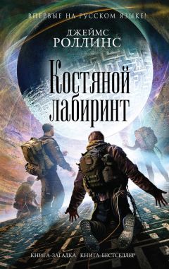 Джеймс Роллинс - Алтарь Эдема