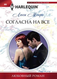 Мишель Селмер - Разборчивый жених