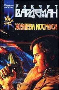 Юрген Кунов - Перехватчик SP-0099. Амазонки Кастиса. Книга первая