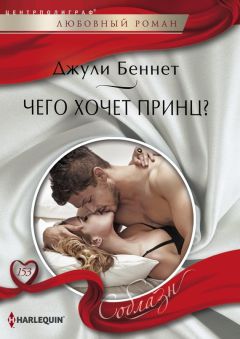 Джули Беннет - Тонкий расчет