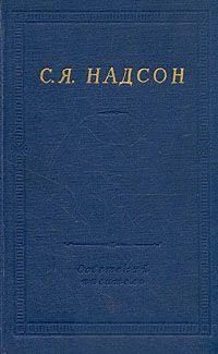 Федор Сологуб - Том 1. Книги стихов