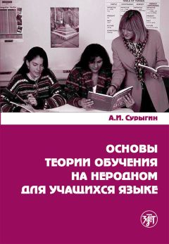 Иван Артемьев - Теория и практика саморазвития студентов в поликультурной образовательной среде