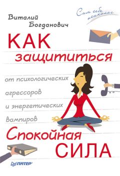 Валентина Островская - Символы для работы с мыслями. Часть 9