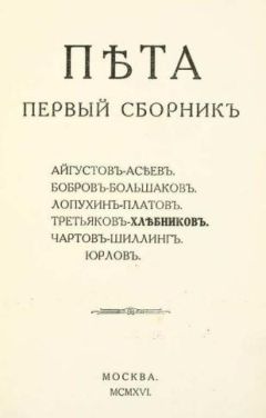 Павел Филонов - Пропевень о проросли мировой