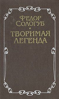 Василий Нарежный - Том 1. Российский Жилблаз