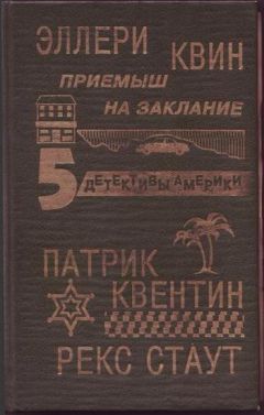 Эллери Куин - Исчезающий труп. Тайна пентхауса. Алые буквы