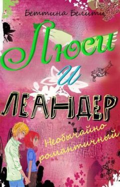 Беттина Белитц - Дьявольски рисковый (ЛП)