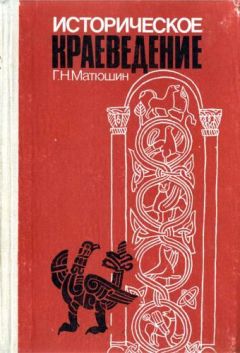 О. Сороко-Цюпа - Всеобщая история - Новейшая история