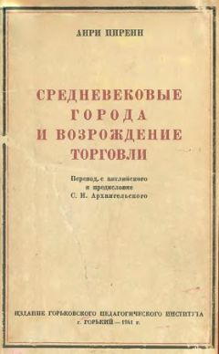 Перри Андерсон - Переходы от античности к феодализму