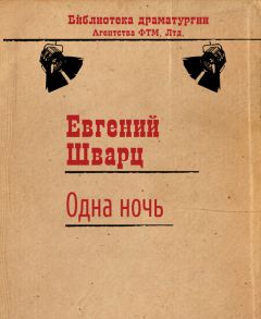 Александр Образцов - Библиотека драматурга. Часть 2