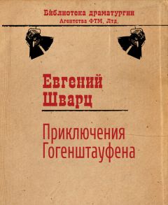 Евгений Шварц - Кукольный город