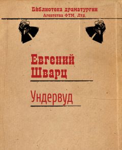 Фридрих Горенштейн - На крестцах. Драматические хроники из времен царя Ивана IV Грозного