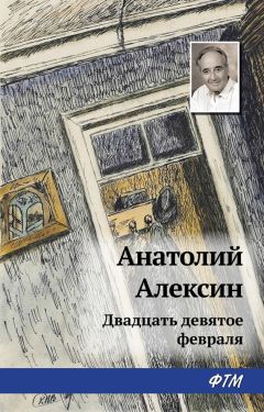 Анатолий Алексин - Яблоня во дворе