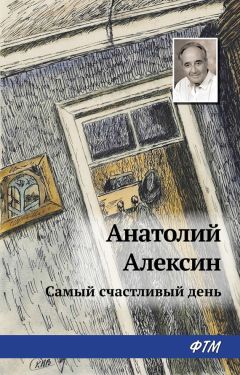 Анатолий Алексин - Яблоня во дворе