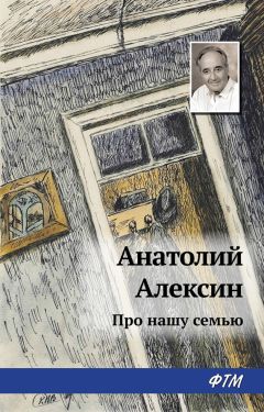 Анатолий Алексин - Необычайные похождения Севы Котлова