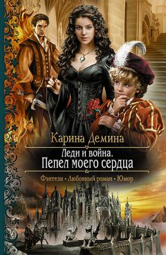 Карина Сарсенова - Фантастические войны (сборник)