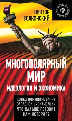 Виктор Вифляев - О двигателях истории человечества. О смене главенствующего мировоззрения