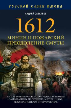 Александр Горянин - Бог любит Россию. Великие годы 1989–2014. Преодоление утопии