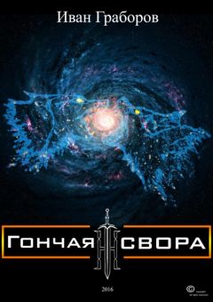 Игорь Прочерк - Заветы создателей (СИ)