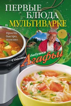 Вера Надеждина - Грузинская домашняя кухня