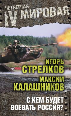 Константин Душенов - Геополитика апокалипсиса. Новая Россия против Евросодома