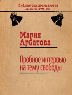 Татьяна Мищенко - Свобода. сценарии короткого метра