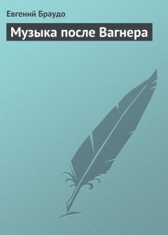 Дарья Журкова - Искушение прекрасным. Классическая музыка в современной массовой культуре