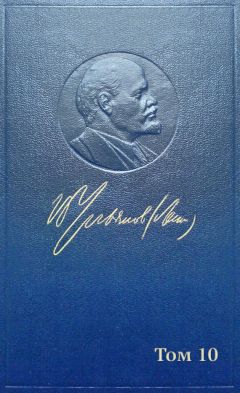 Владимир Ленин (Ульянов) - Полное собрание сочинений. Том 42. Ноябрь 1920 — март 1921