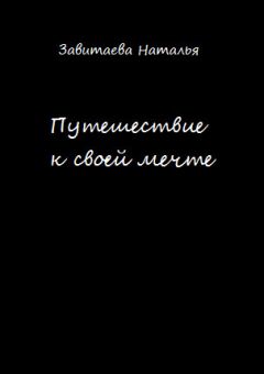 Галина Гончарова - Полудемон. Счастье короля