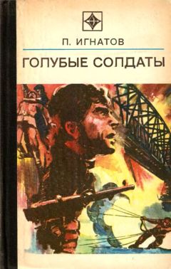 Эдуард Нордман - Не стреляйте в партизан…