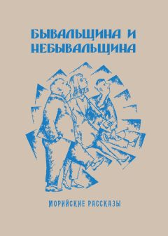 Владимир Владмели - 11 сентября и другие рассказы