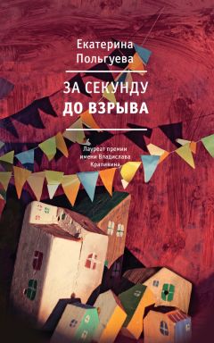 Екатерина Горбунова - Семь нот молчания