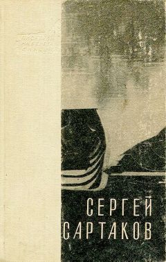 Сергей Снегов - Взрыв