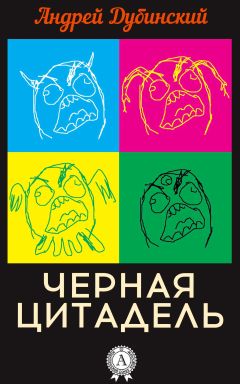 Александр Бромов - Потоп