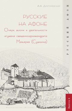  Лев Марсиканский - Лев Марсиканский, Петр Дьякон. Хроника Монтекассино. В 4 книгах