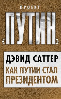 Николай Зенькович - Как Путин ельцинскую загогулину выпрямлял